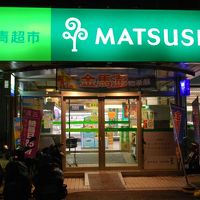 すぐ裏にスーパーがあります。コンビニも近く便利です。