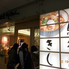 店内で食べる場合は、列に並びます