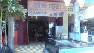 ラジャーナ (シェムリアプ店)