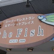 東京湾フェリーの玄関口、絶好のロケーションで食す海鮮グルメ