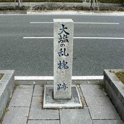 JR環状線「桜ノ宮」駅から徒歩約１０分の大塩の乱「槐（えんじゅ）」跡の碑