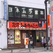 ニンニクげんこつらあめん花月寅 天王町駅前店