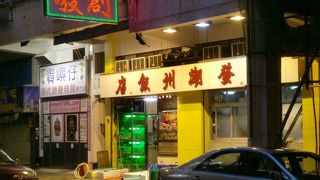 メチャクチャ美味しい潮州料理店