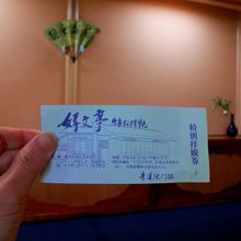 『好文亭』特別拝観