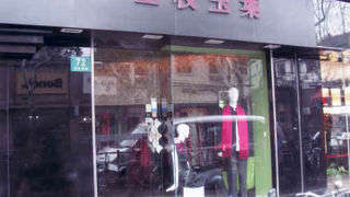 茂名南路は「チャイナドレスストリート」