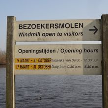 ご覧のように、風車内の見学は３月１７日より始まっています。