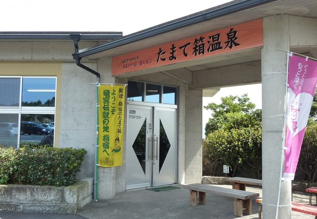 ヘルシーランド 露天風呂 たまて箱温泉 クチコミ アクセス 営業時間 指宿 フォートラベル