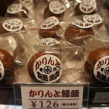 かりんとうまんじゅう