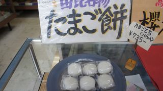 たまご餅