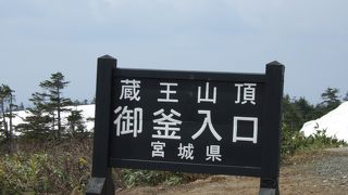 冬には樹氷、夏にはお釜！