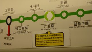 地下鉄で浦東国際空港へ行く方法