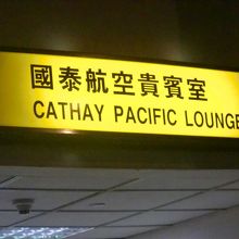 ラウンジへの案内