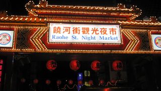 台北駅から結構離れています。直線で見やすい古くからある夜市