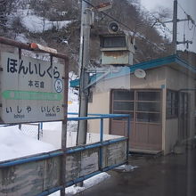 本石倉駅