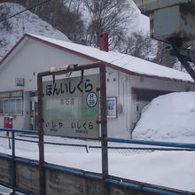 ホームのすぐ背後にある石倉郵便局