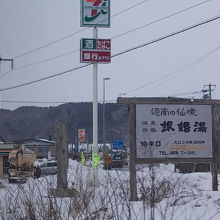 セブンイレブンとセイコーマートがあります。銀婚湯への看板も。