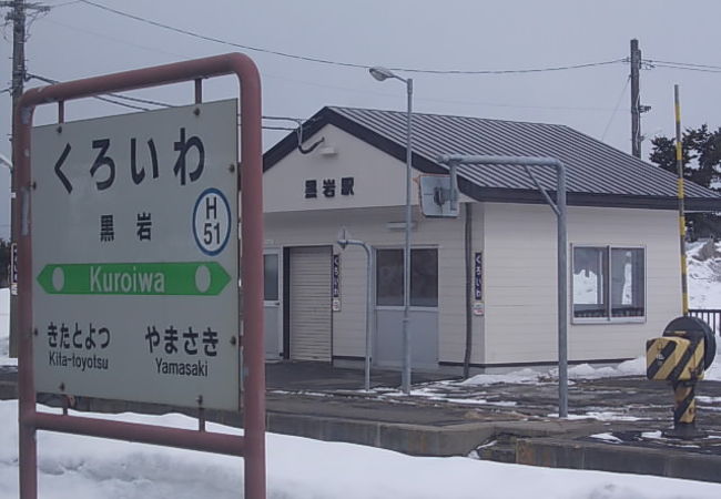 黒岩駅