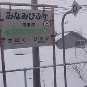 道北らしい木造板張りホームの駅