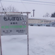 びふか温泉への最寄駅ですが、それなりに距離があります