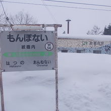 駅舎の外観。冬期は雪に埋もれ気味です…。