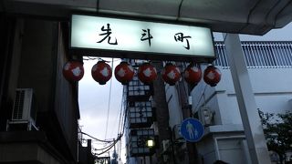 先斗町◆今では一大飲食店街になっています