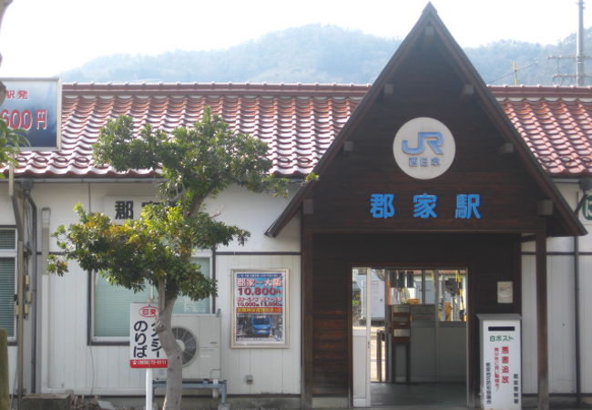 郡家駅