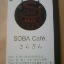 SOBA Café さらざん
