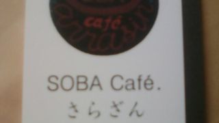 SOBA Café さらざん