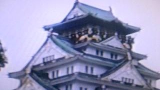 大阪城