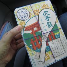 レトロな包み紙も良し