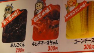 出来たてホヤホヤ