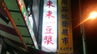 24時間営業です。　安い・早い・旨い