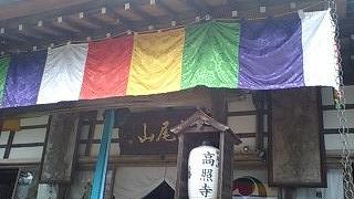 関西花の寺・5番！