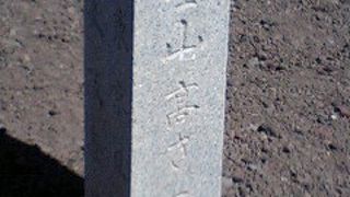 剣が峰に行かなきゃ頂上じゃない！