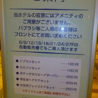 ハブラシ、カミソリ等は有料ですのでご注意を！