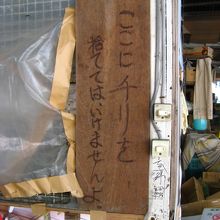 捨ててはいけません「よ」である