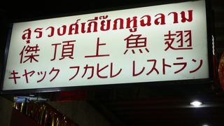 フカヒレだけでなくアワビご飯もおすすめ