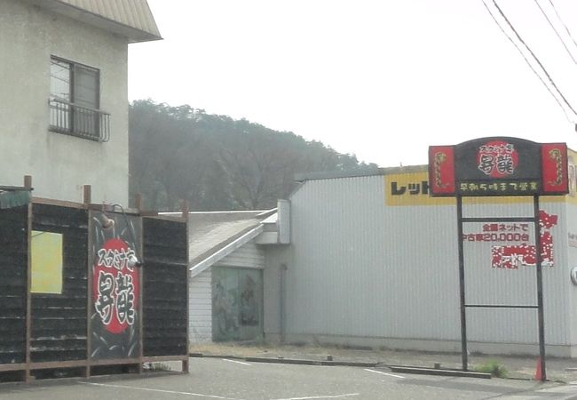 北三屋 足利店