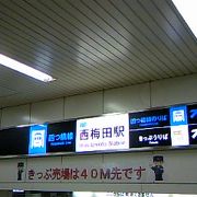 地下鉄四つ橋線・西梅田駅