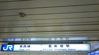 JR東西線・北新地駅