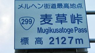 標高 超2000メートルの国道