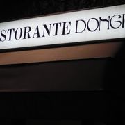 ミラノっ子で大賑わいの店（RISTORANTE　DONGIO’）
