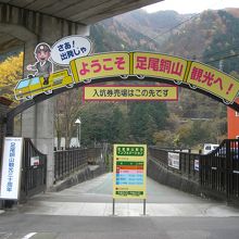 足尾銅山