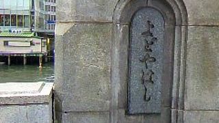 アーチ型の風格ただよう淀屋橋