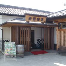 新田商店です。