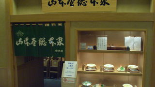 松坂屋のレストラン街「山本屋総本家」