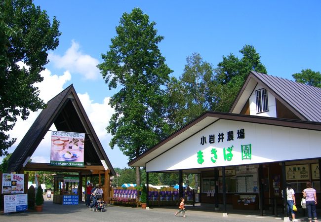 小岩井農場まきば園