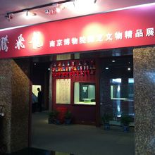 企画展。中はかなり小規模です・・・