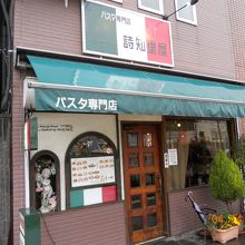 アットホームなお店です