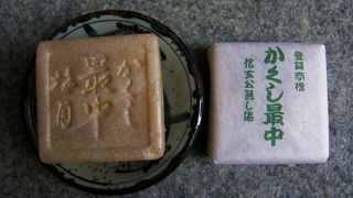 信玄のかくし最中